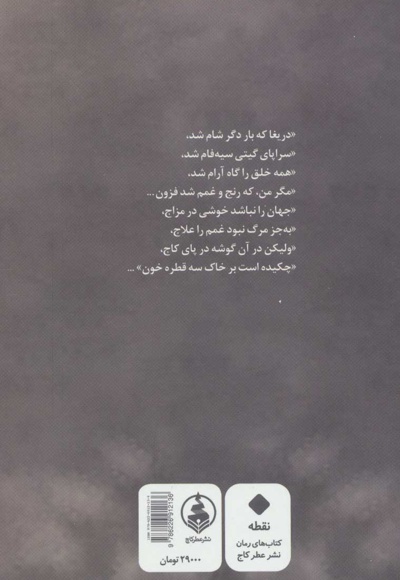 سه قطره خون